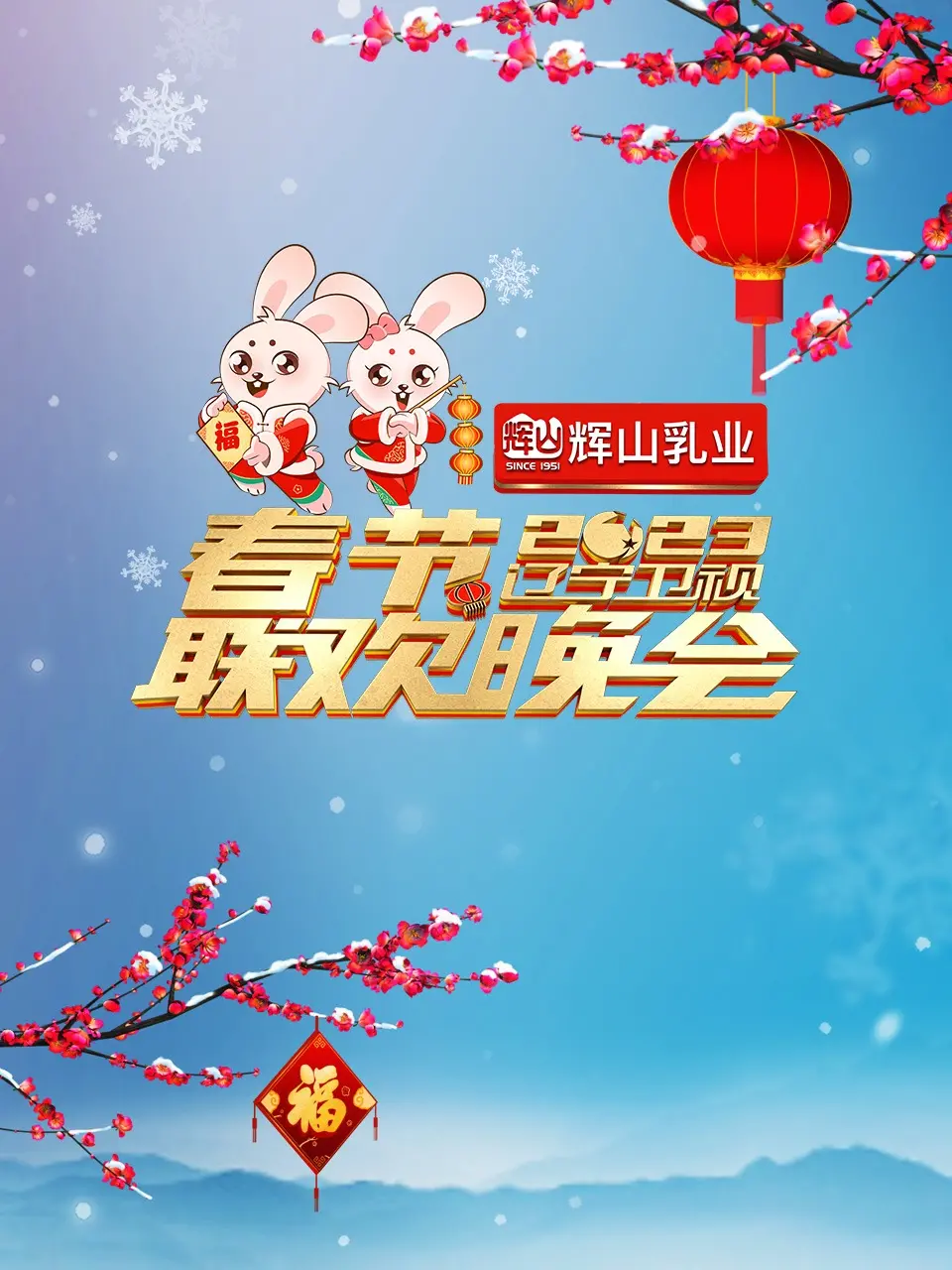 《辽宁卫视2023春晚》：笑声与感动齐飞，东北味儿的年味儿最浓！