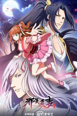 《邪王追妻第二季》：高甜来袭！看废柴小姐如何逆袭收割邪魅王爷心！