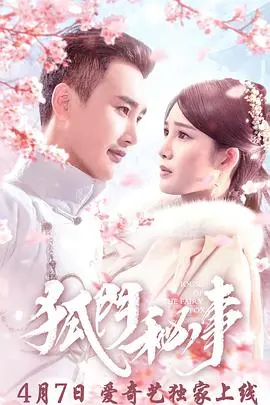 《狐门秘事第二季》：神秘再启，探寻人狐共生的奇幻世界！