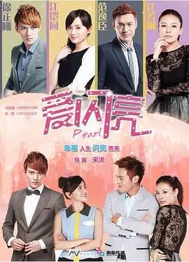 《爱闪亮》：一部触动心灵的温暖之作，关于成长、爱情与自我救赎的闪光故事