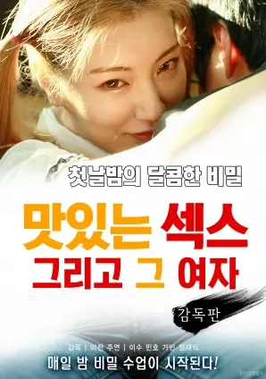 《美味的性爱:美丽的女友》：一场视觉与感官的盛宴，探索亲密关系的真谛