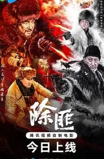 《除匪》：枪林弹雨中的正义之歌，看英雄如何荡涤黑恶势力！