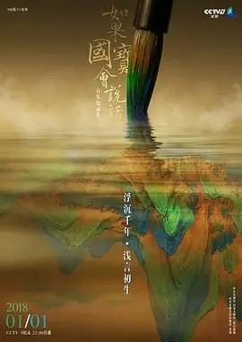 《如果国宝会说话第三季》：唤醒沉睡的记忆，聆听文物背后的故事 | 文物纪录片深度解读