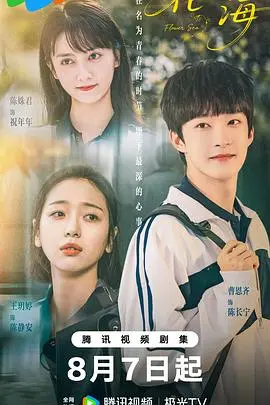 《花海》影评：迷雾重重的爱情陷阱，谁才是真正的猎物？