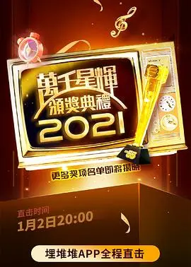 万千星辉颁奖典礼2021：TVB年度盛宴，谁是视帝视后？全程回顾与精彩亮点
