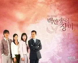 《百万朵玫瑰》：一场跨越阶级的浪漫童话，献给平凡却闪光的你