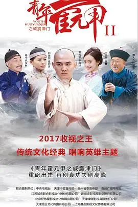 《青年霍元甲之威震津门》：热血武侠梦，津门少年英雄的崛起之路！