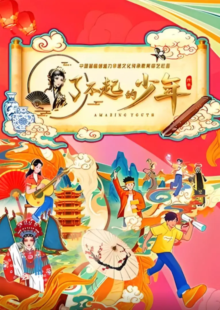 《了不起的少年》：青春期的秘密与成长，一场关于自我发现的冒险之旅！