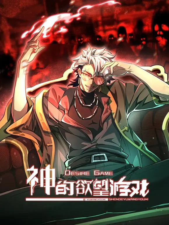 《神的欲望游戏》：当欲望成为主宰，谁能逃脱这场命运的捉弄？