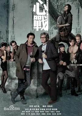 《心战粤语版》深度解析：心理悬疑的极致体验，谁是真正的凶手？