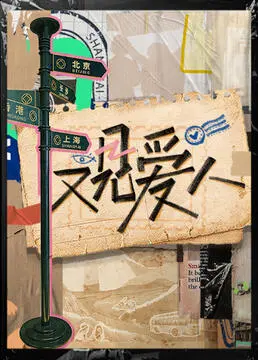 《又见爱人》影评：迷雾重重的爱情挽歌，谁在说谎？解析背后的心理悬疑！