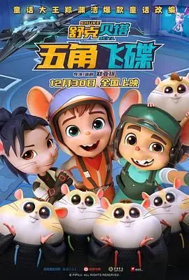 《舒克贝塔·五角飞碟》：童年回忆！舒克贝塔驾驶飞碟，拯救地球！