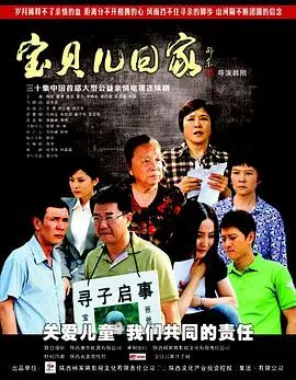 《宝贝儿回家》：一部关于寻找的寻常史诗，触动你内心最柔软的角落