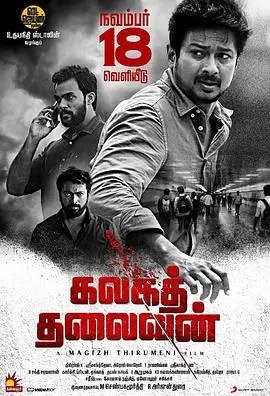 《泄密者死》：当真相化为致命诱饵，谁是幕后黑手？一场关于信任与背叛的惊魂追击！