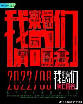 《来看我们的演唱会 加更版》：不止是回忆，更是青春共鸣！重温那些闪闪发光的日子