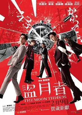 《盗月者》：一场月光下的浪漫偷窃，看主角如何在黑暗中点亮希望与人性