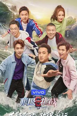 《极限挑战 第五季》：告别“鸡条”原汁原味？新老成员碰撞，笑泪交织中寻找不变的“人性”！