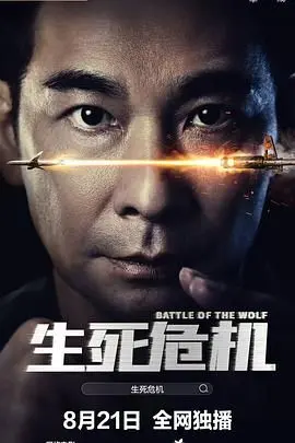 生死危机：极限生存的惊悚之旅，如何在绝望中重生