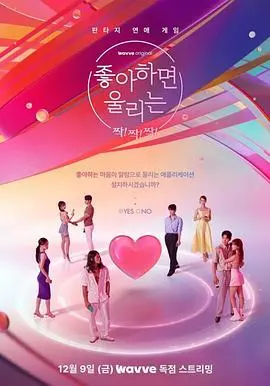 《喜欢的话请响铃》：科技下的爱情诡计，当心动变成病毒，谁才是真正的“信号”？