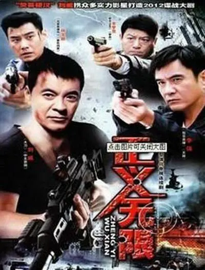 《正义无限》：打破常规的英雄史诗，一次关于责任与牺牲的震撼心灵之旅