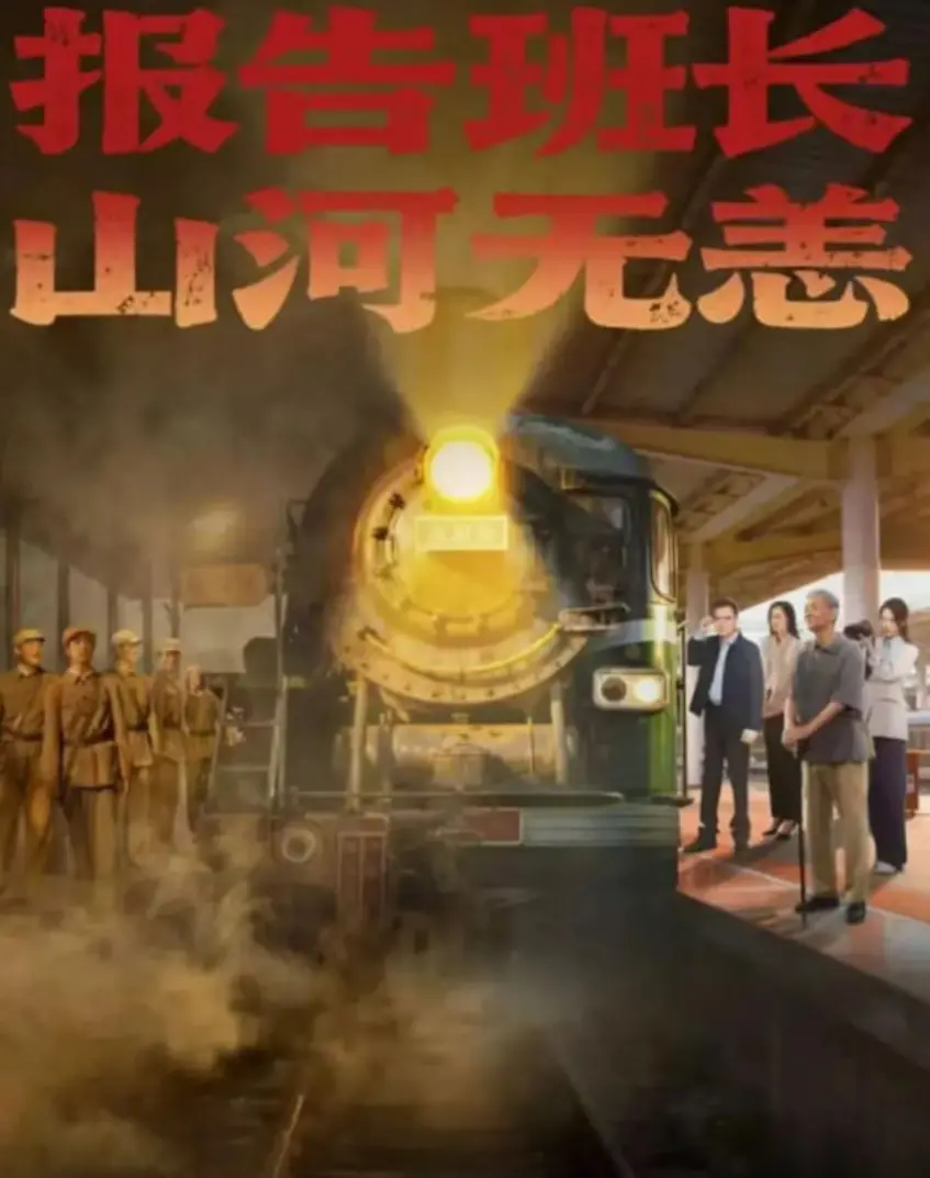 《报告班长，山河无恙》：热血青春热血奋斗，绿色军营燃情岁月，致敬守护家国平凡英雄