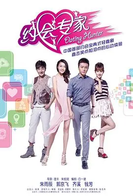 《约会专家》：这奇幻惊悚简直是爱情里的“照妖镜”，照出多少奇葩操作！