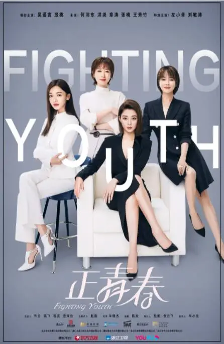 《正青春》：职场宫心计，看主角如何玩转商海沉浮，这部剧堪称职场生存启示录！