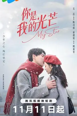 《你是我的光芒》：一曲荡气回肠的爱与救赎，当绝境中的微光照亮希望的远方