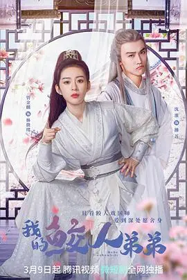 《我的鲛人弟弟》：笑到头掉！这剧就是为搞笑而生，狂乱世道也挡不住的快乐源泉！