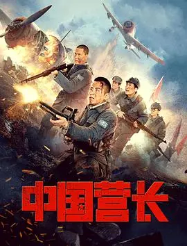 《中国营长》：一部让你坐立不安的战争史诗，细节中藏着心理惊悚！