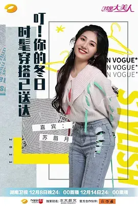 《我是大美人》：职场真人秀的奇葩操作，自由意志真的还存在吗？